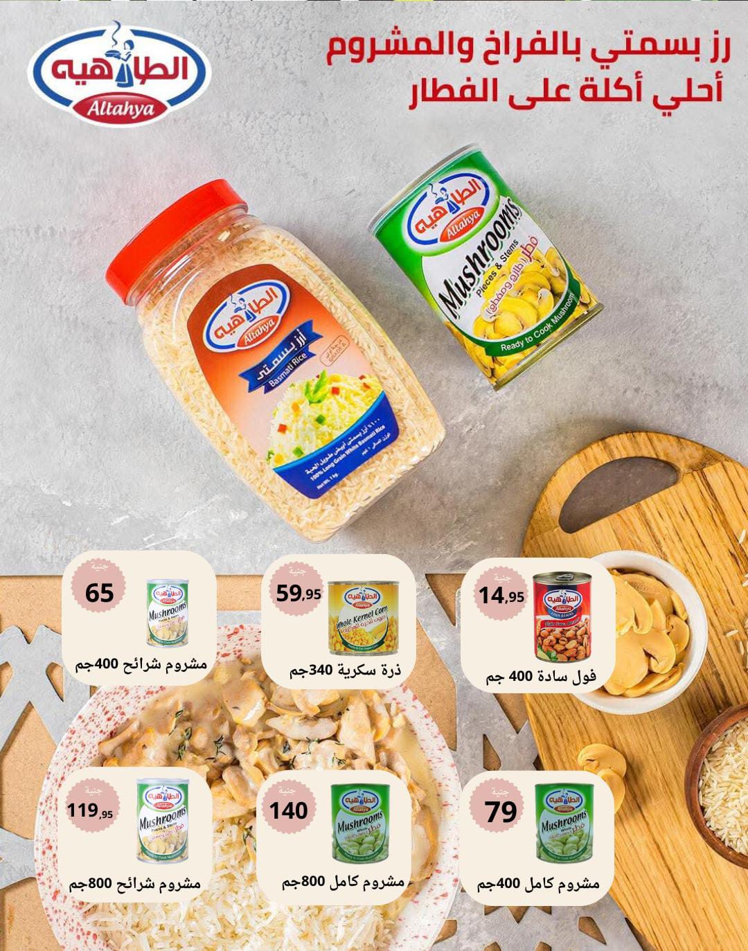 el-mahallawy offers from 22mar to 5apr 2025 عروض المحلاوي من 22 مارس حتى 5 إبريل 2025 صفحة رقم 23